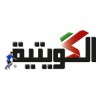 Alkuwaityah