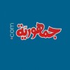 Akhbar Al Jomhouriya