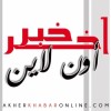 Akher Khabar
