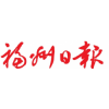 Fuzhou Daily