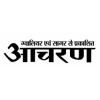 Dainik Aacharan
