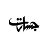 Jasarat