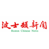 Boston Chinese News