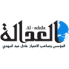 Al Adala