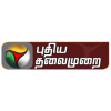 Puthiya Thalaimurai
