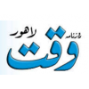 Daily Waqt