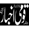 Qaumi Akhbar