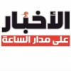 Al akhbar
