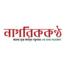 Nagorikkantha