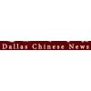 Dallas Chinese News