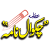 Daily Chakwal Nama