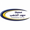 Mahd Al Dahab