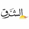 El-Shark Lebanese Newspaper
