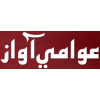 Daily Awami Awaz