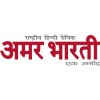 Amar Bharti