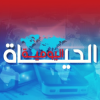 Alhayat Alyaoumia
