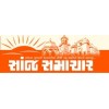Sanj Samachar