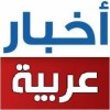Akhbar Arabiya