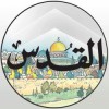 Al Quds Newspaper