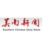 Southern Chinese Daily News