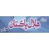 Daily Hilal Pakistan