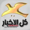 Kul Al Akhbar