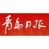 Qingdao Daily
