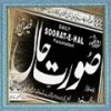 Soorat-e-hal