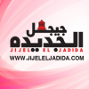 Jijel ELJdida