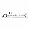 Alam Assaat Wal Moujawharat