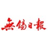 Wuxi Daily