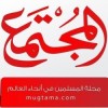 Al-Mujtamaa