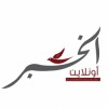 Alkhabar Online