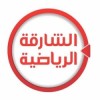 Sharjah Sports tv