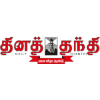 Daily Thanthi