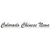Colorado Chinese News