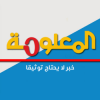 Al Maalomah