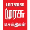 Malaimurasu TV