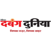 Dabang Duniya