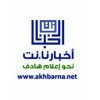 Akhbarna Net