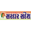 Sardar Sandesh