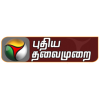 Puthiya Thalaimurai