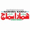 Hamara Samaj